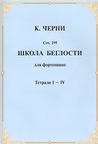 Школа беглости