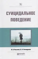 Суицидальное поведение