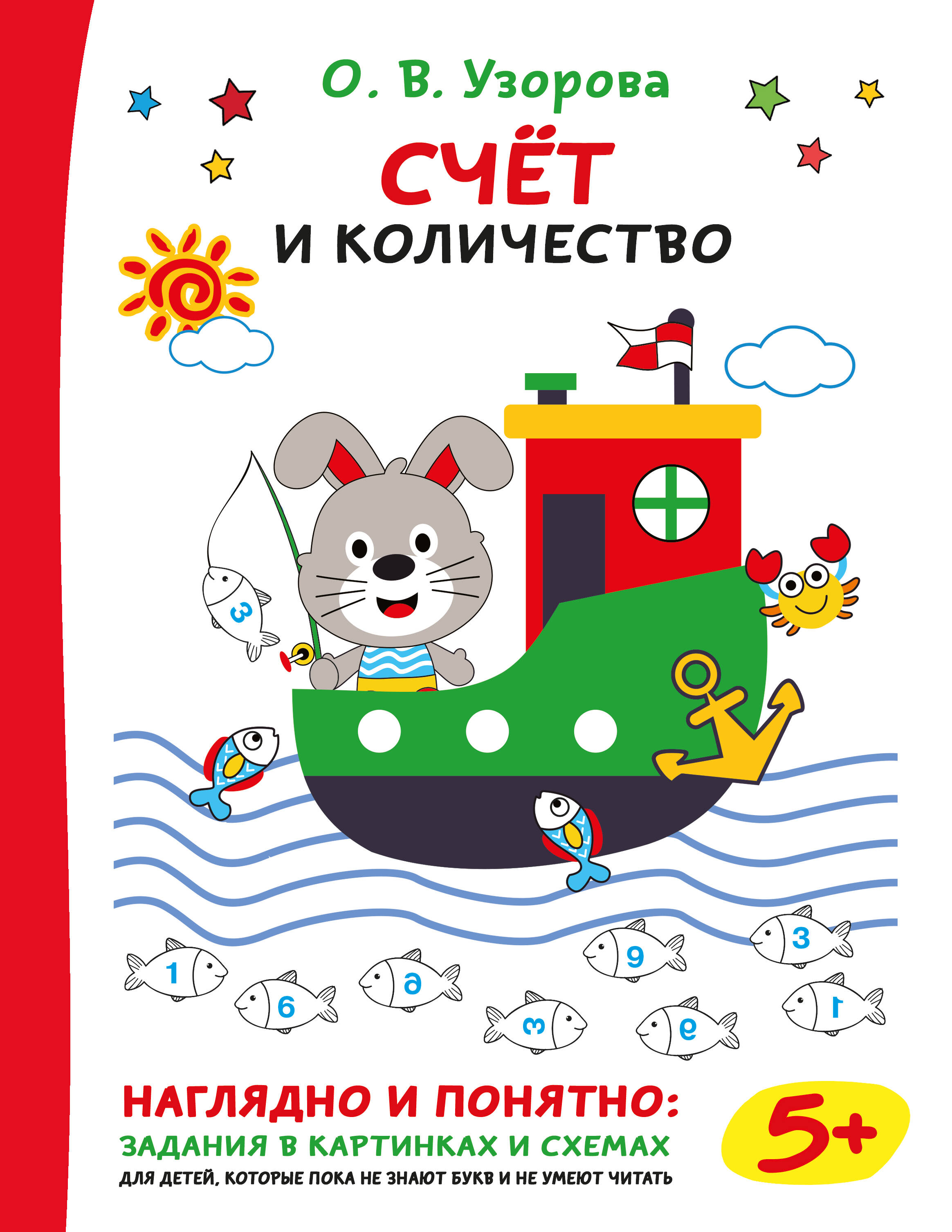Счёт и количество
Счёт и количество