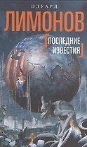 Последние известия