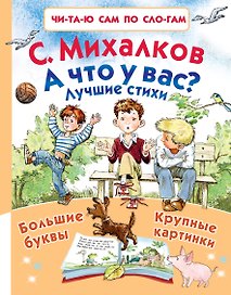 А что у вас? Лучшие стихи