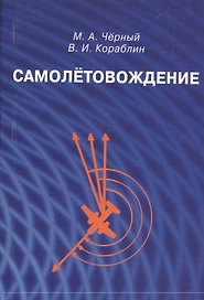Самолетовождение