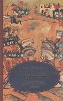 История государства Российского. В 4 т. Том 4 (X-XII) От царствования Федора Иоанновича до конца Смутного времени
