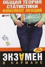 Общая теория статистики: конспект лекций