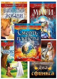 Гибель планеты (комплект из 5 книг)