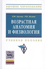 Возрастная анатомия и физиология