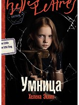 Умница
