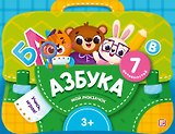 Азбука. Интерактивная папка с заданиями