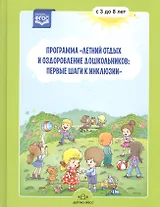 Программа "Летний отдых и оздоровление дошкольников: первые шаги к инклюзии" с 3 до 8 лет