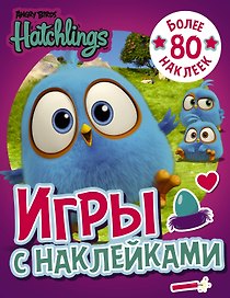 Angry Birds. Hatchlings. Игры с наклейками (с наклейками)