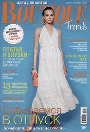 Boutique Trends-08/23 (+выкройки)