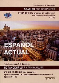 Español actual. Spanish for Beginners: Study guide to practise audiovisual and communicative skills: A1–A2