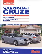 Chevrolet Cruze с дв. 1,6 1,8 (цв) (цв/сх) (мСвС)
