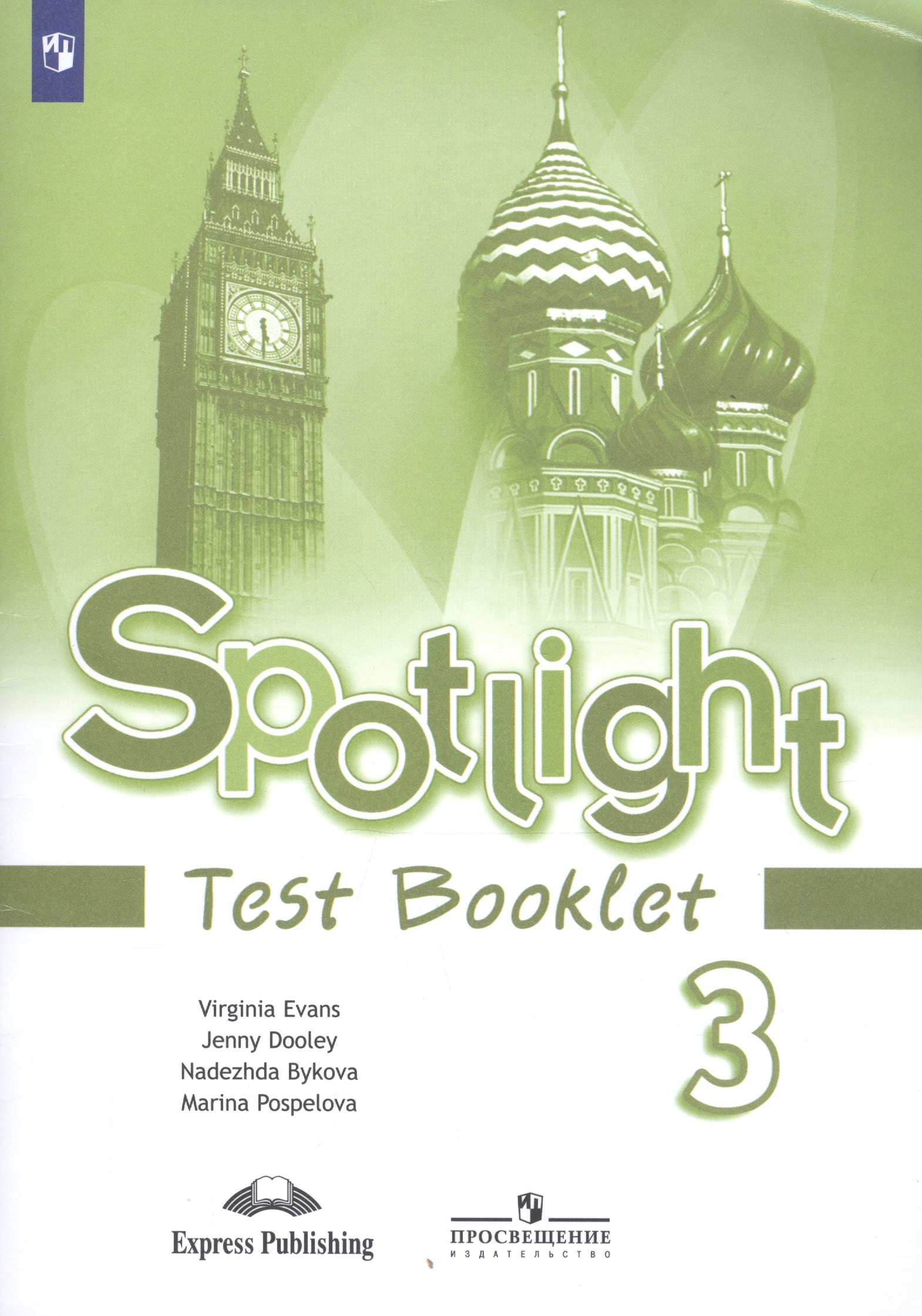 Spotlight. Английский язык. Контрольные задания. 3 класс. Учебное пособие для общеобразовательных организаций
Spotlight. Английский язык. Контрольные задания. 3 класс. Учебное пособие для общеобразовательных организаций