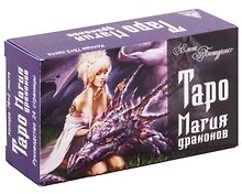 Таро Магия драконов (80 карт + руководство)