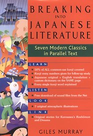 Breaking into Japanese Literature Seven Modern Classics in Parallel Text (на японском и английском языках)
