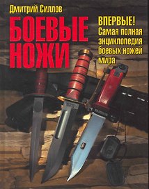 Боевые ножи