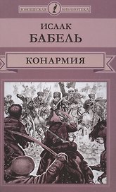 Конармия