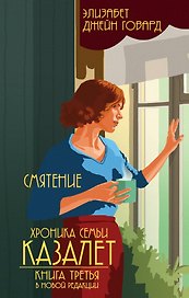 Смятение (#3)