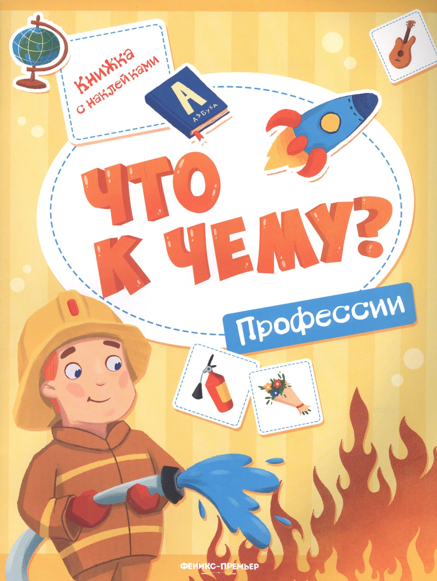 Профессии : книжка с наклейкаими / А. Кудряшова. - ил. И. Рамазановой. - 2019, М. : Феникс. - (Что к чему). - ISBN 978-5-222-31958-1 (мяг.*)
Профессии : книжка с наклейкаими / А. Кудряшова. - ил. И. Рамазановой. - 2019, М. : Феникс. - (Что к чему). - ISBN 978-5-222-31958-1 (мяг.*)