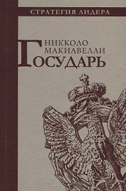 Государь