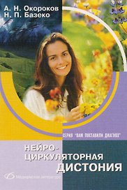 Нейроциркуляторная дистония