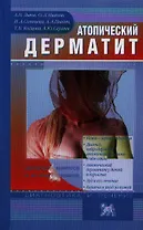 Атопический дерматит. Школа для пациентов и их родственников