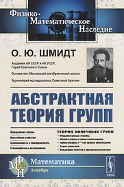 Абстрактная теория групп