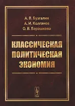 Классическая политическая экономия