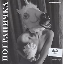 Пограничка