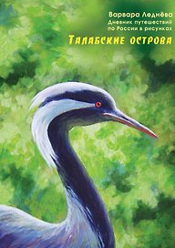 Комикс Талабские острова