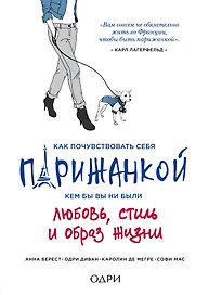 Как почувствовать себя парижанкой, кем бы вы ни были