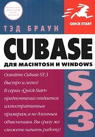 Cubase SX 3 для Macintosh и Windows