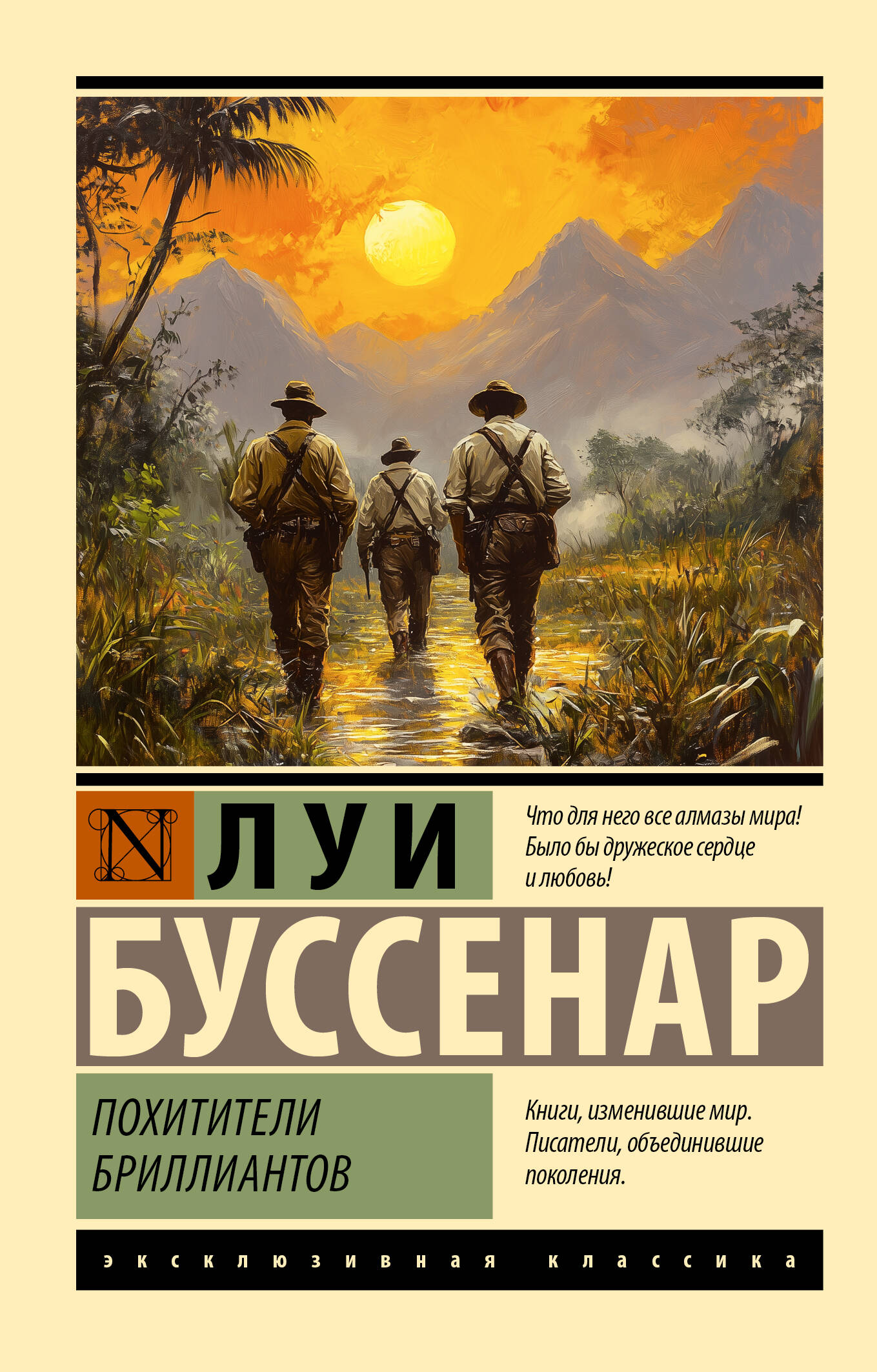 Похитители бриллиантов
Похитители бриллиантов