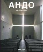 МСИ: Андо