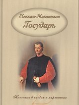 Государь