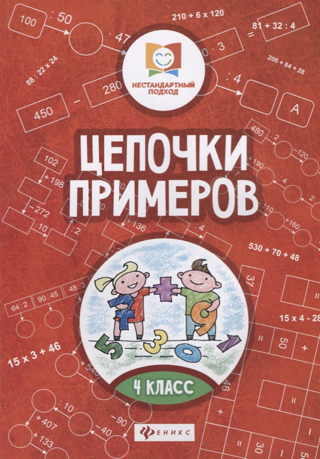 Цепочки примеров: 4 класс дп
Цепочки примеров: 4 класс дп