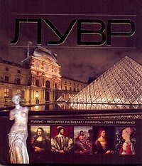 Лувр