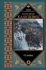 О войне