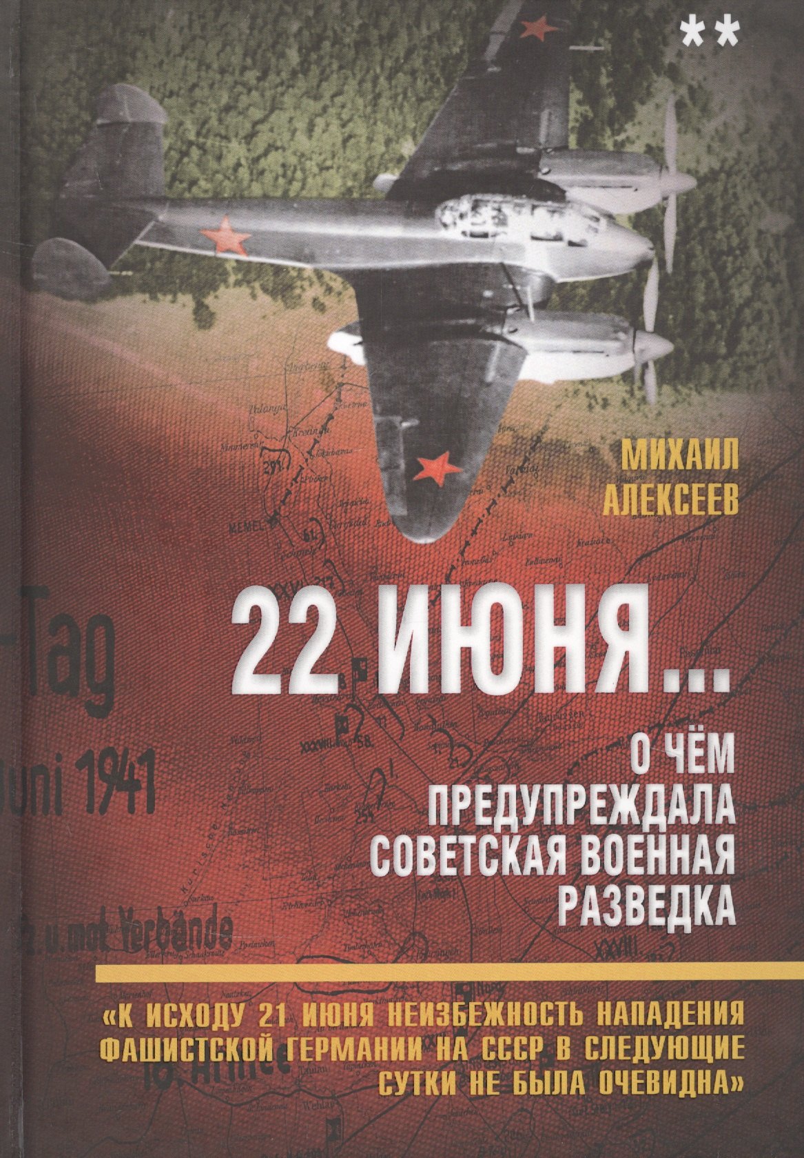 22 июня… О чем предупреждала советская военная разведка. "К исходу 21 июня неизбежность нападения фашистской Германии на СССР в следующие сутки не была очевидна"
22 июня… О чем предупреждала советская военная разведка. "К исходу 21 июня неизбежность нападения фашистской Германии на СССР в следующие сутки не была очевидна"