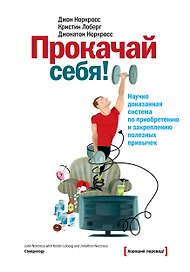 Прокачай себя