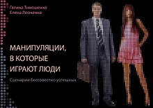 Манипуляции, в которые играют люди