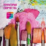 Блокнот-скетчбук для художественных идей Кисти (альбомный формат)