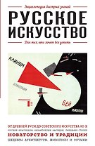 Русское искусство