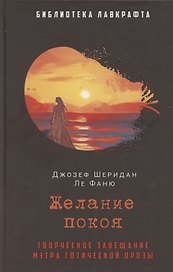 Желание покоя