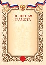 Грамота с символикой «Почётная» А4, тиснение золотой фольгой, бежевая, Listoff, 5 штук