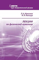 Лекции по физической кинетике