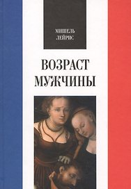 Возраст мужчины