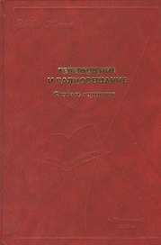 Телевидение и радиовещание Словарь терминов. Хлнбородов В. (Юрайт)