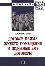 Договор найма жилого помещения и подобные ему договоры